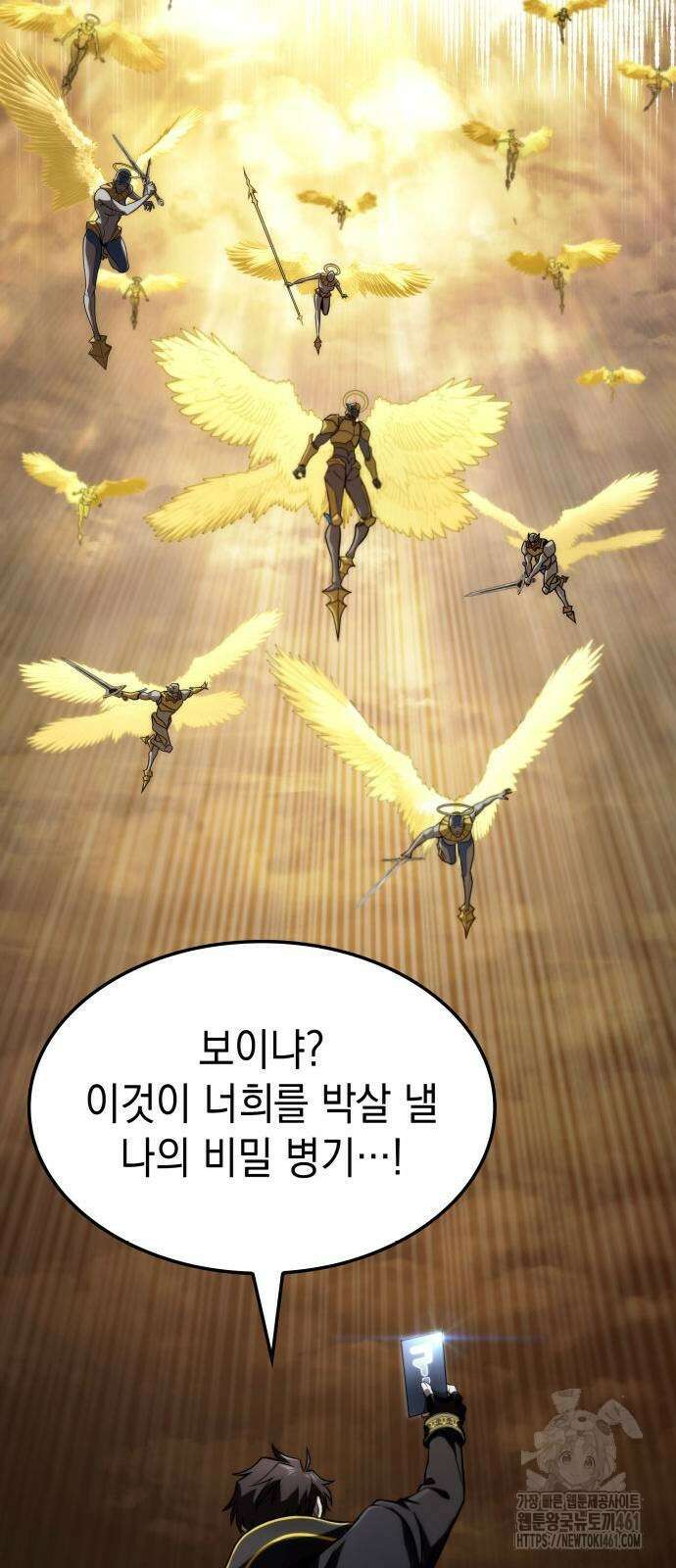 미친 재능의 플레이어 60화 57
