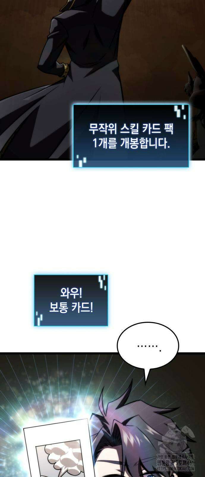 미친 재능의 플레이어 60화 58