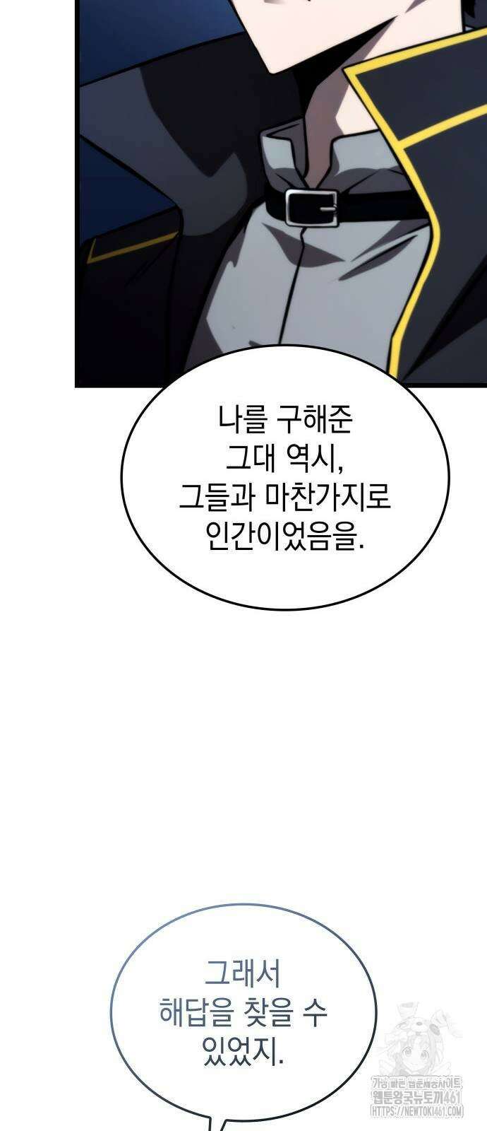 미친 재능의 플레이어 60화 75