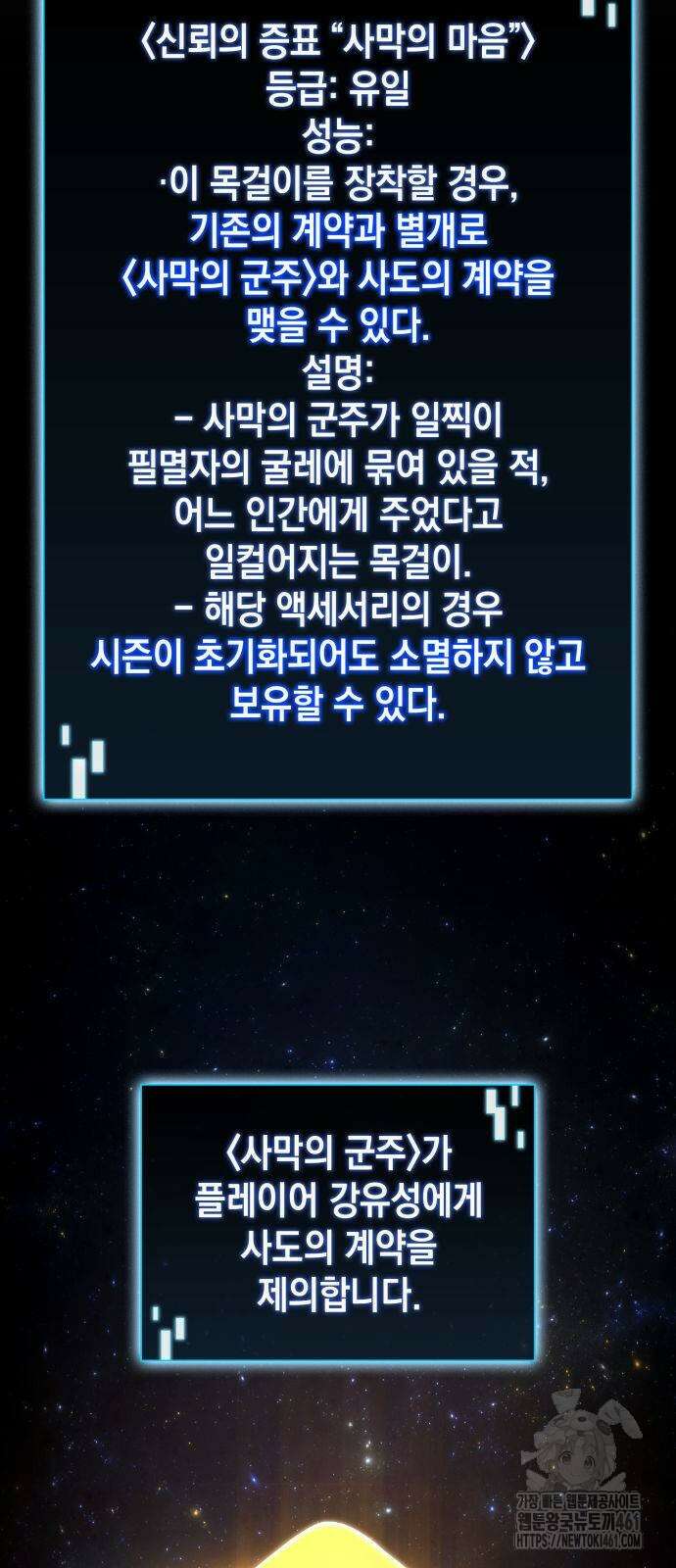 미친 재능의 플레이어 60화 80