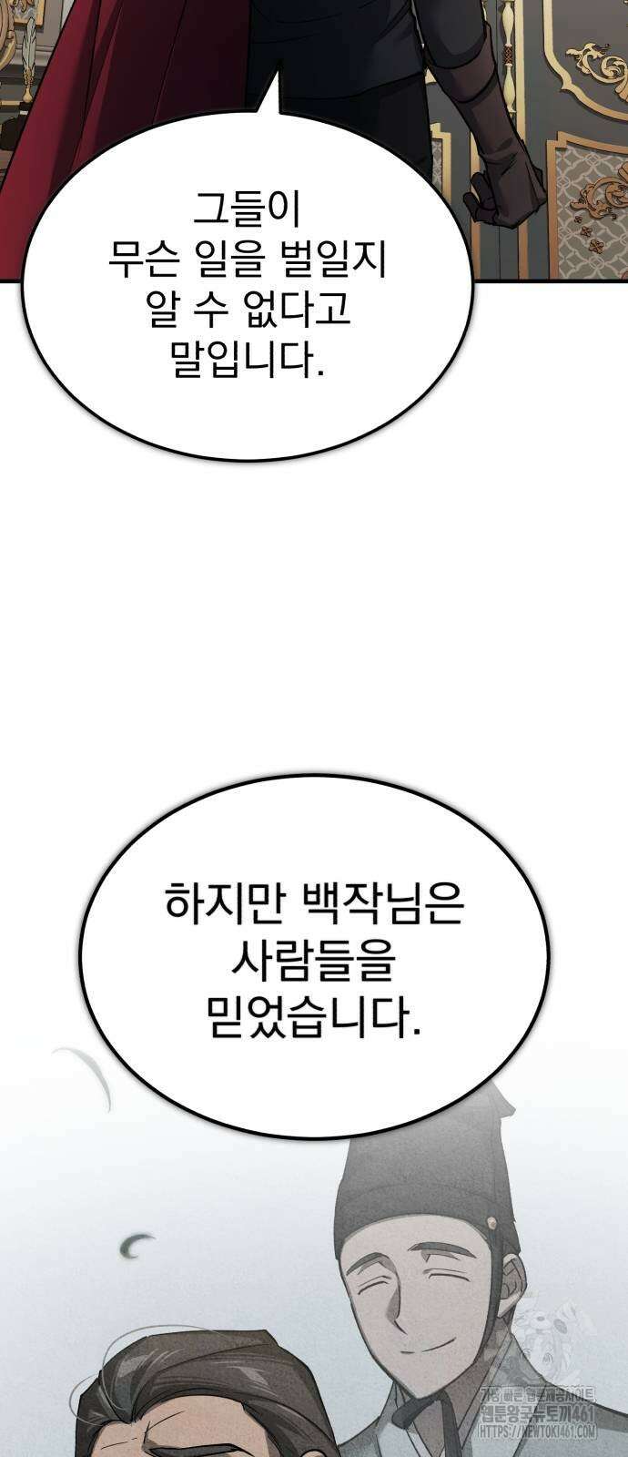 천마는 평범하게 살 수 없다 123화 3