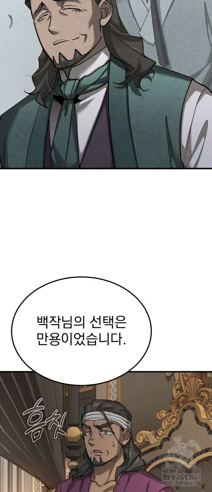 천마는 평범하게 살 수 없다 123화 4