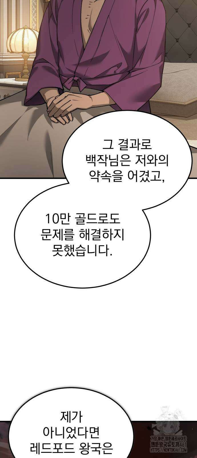 천마는 평범하게 살 수 없다 123화 5