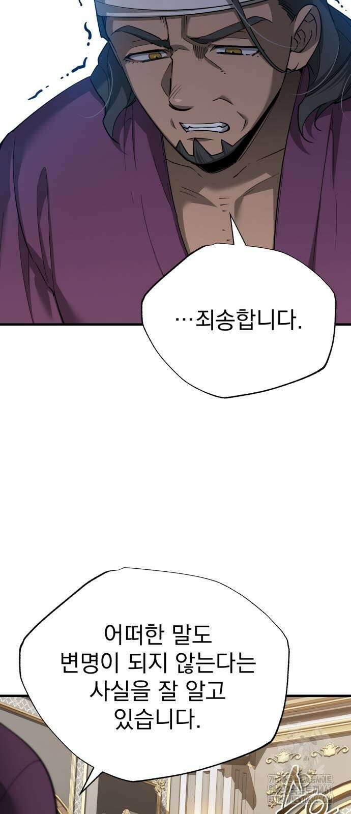 천마는 평범하게 살 수 없다 123화 7