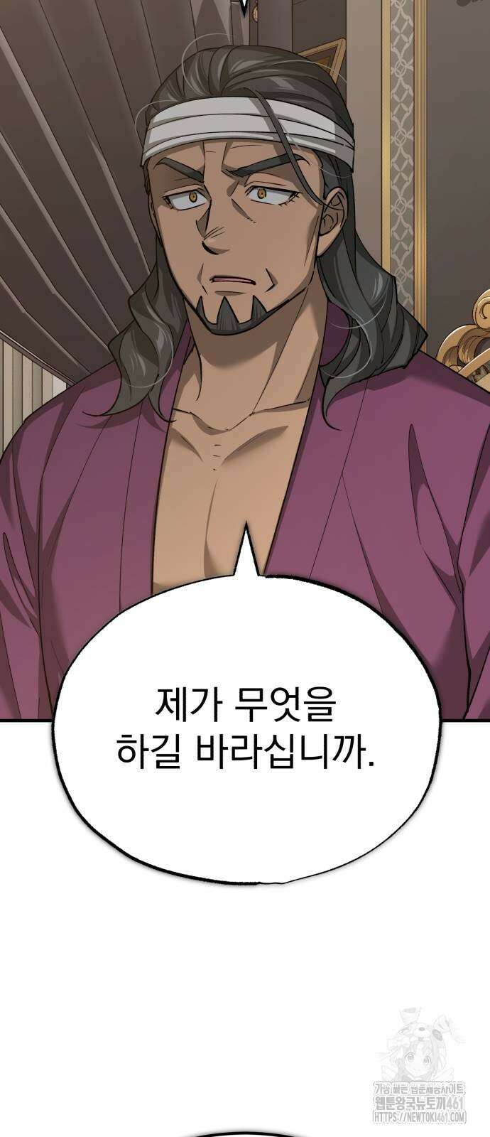 천마는 평범하게 살 수 없다 123화 10