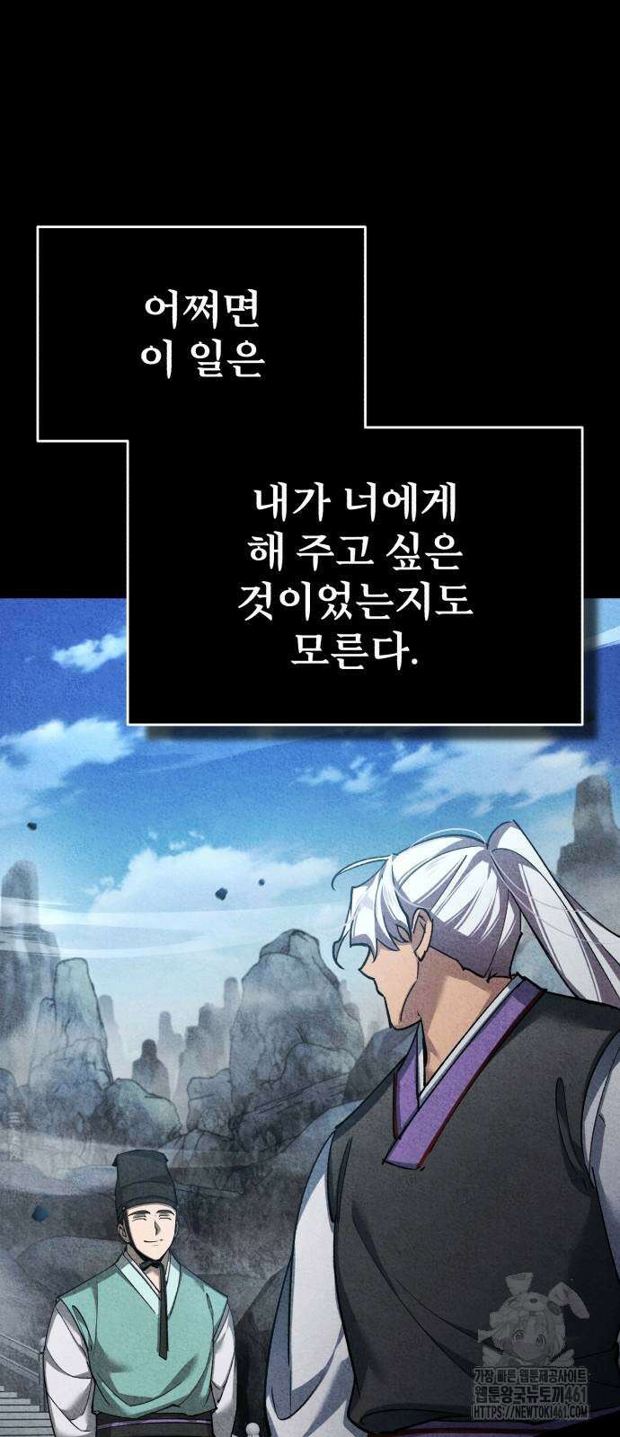 천마는 평범하게 살 수 없다 123화 14