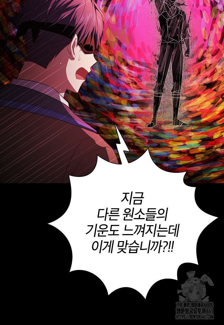 마법학교 마법사로 살아가는 법 111화 2