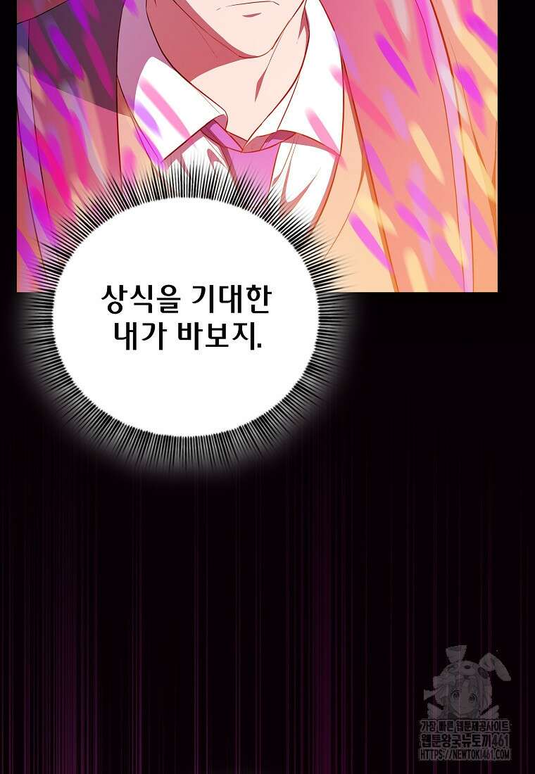 마법학교 마법사로 살아가는 법 111화 4
