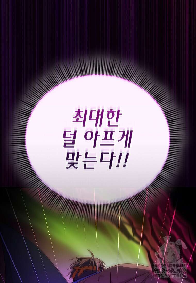마법학교 마법사로 살아가는 법 111화 7