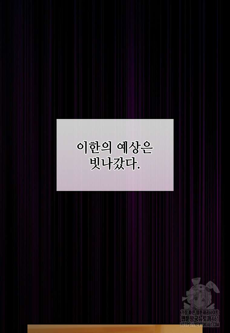 마법학교 마법사로 살아가는 법 111화 11