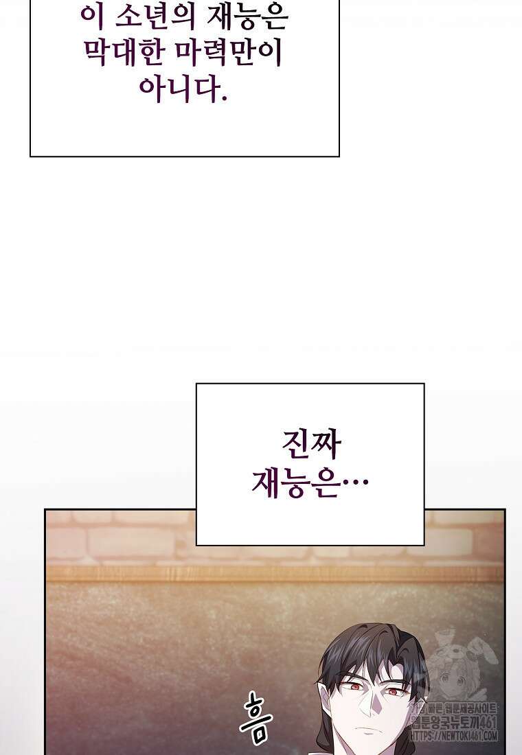 마법학교 마법사로 살아가는 법 111화 14