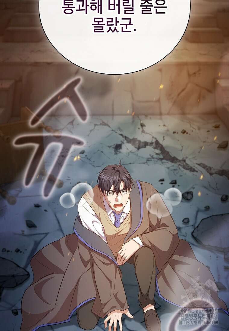 마법학교 마법사로 살아가는 법 111화 16