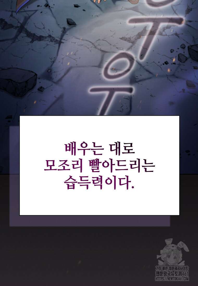 마법학교 마법사로 살아가는 법 111화 17