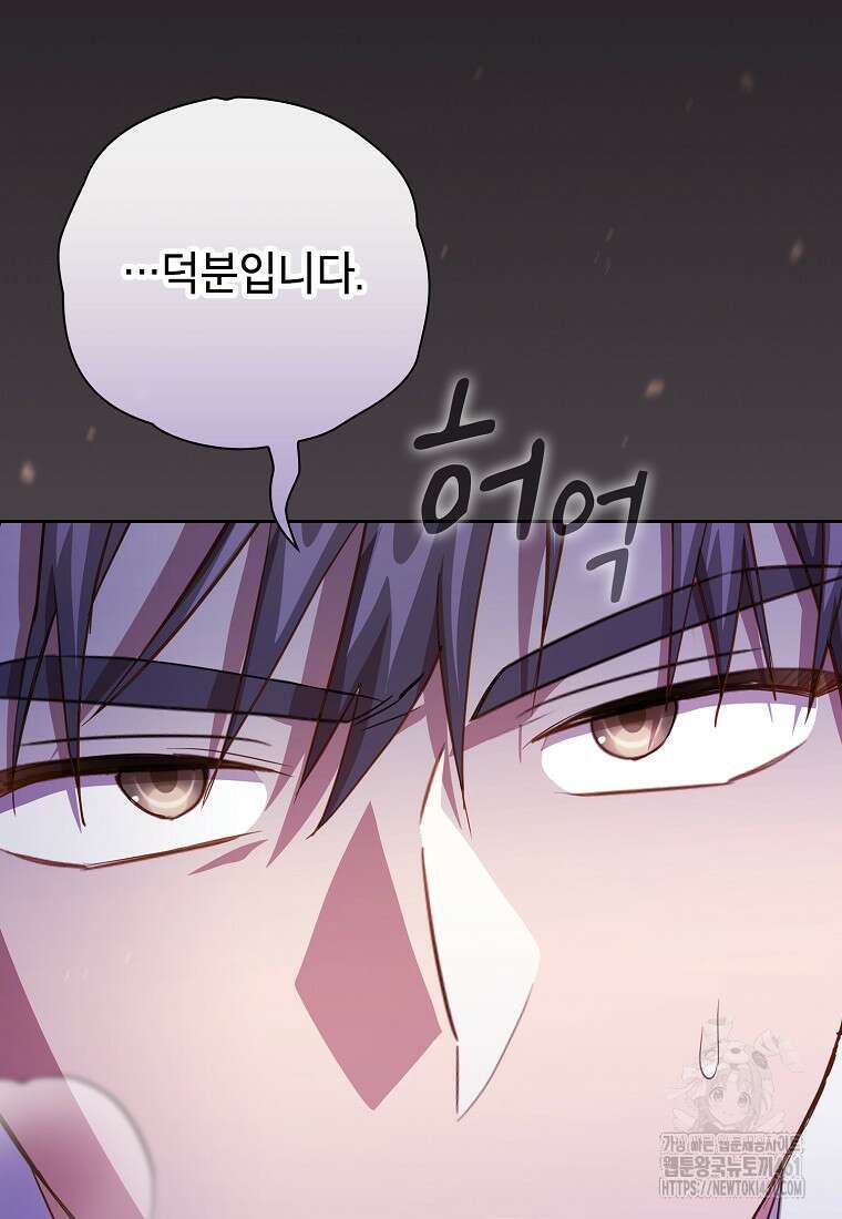 마법학교 마법사로 살아가는 법 111화 18