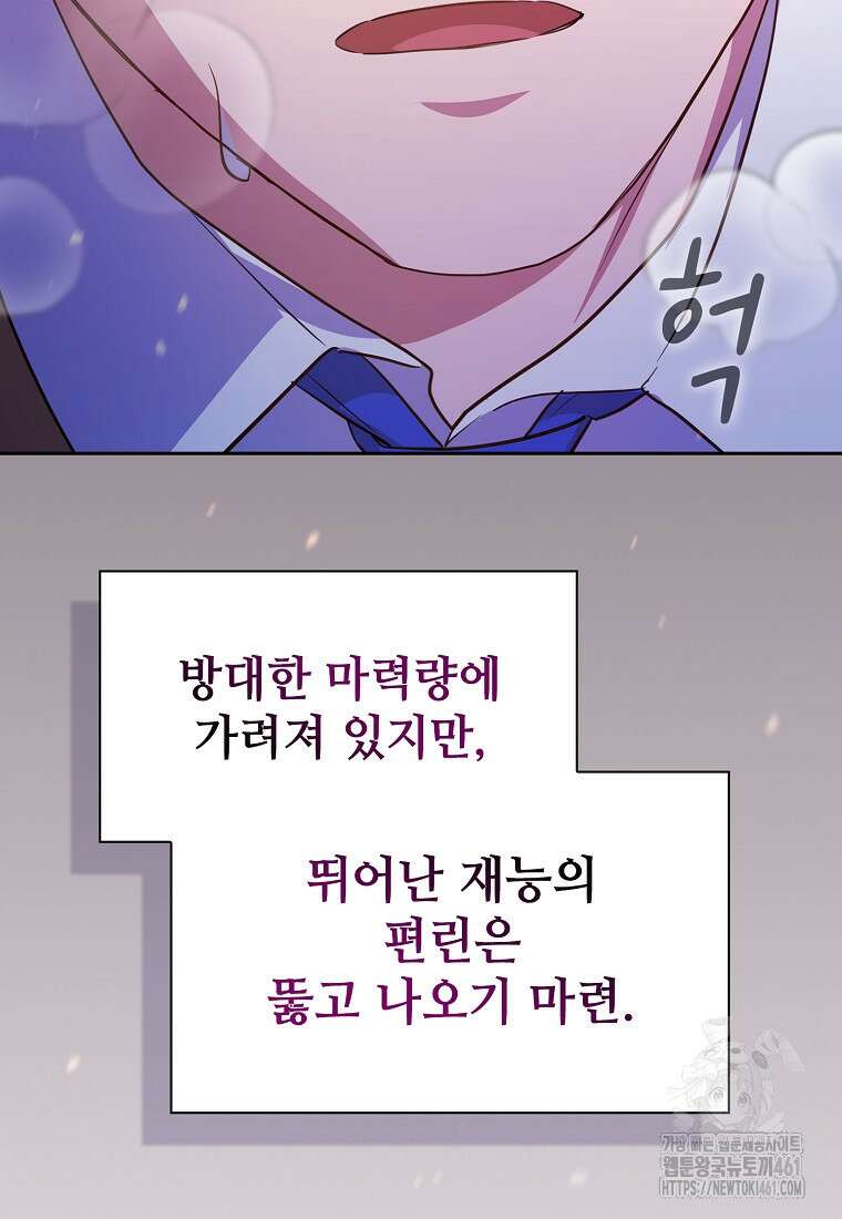 마법학교 마법사로 살아가는 법 111화 19