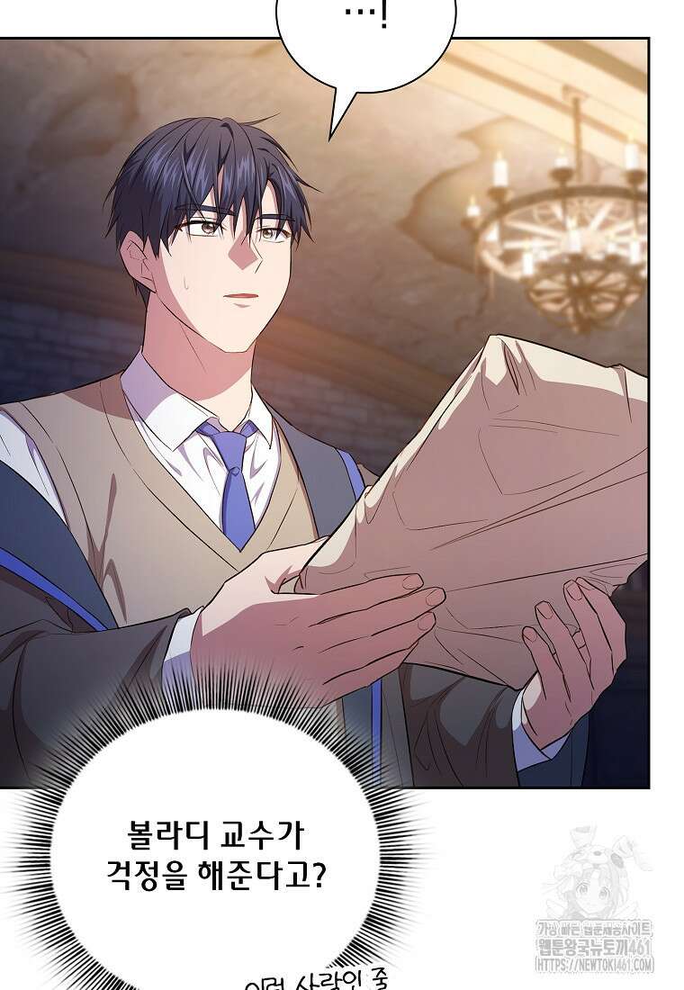 마법학교 마법사로 살아가는 법 111화 23