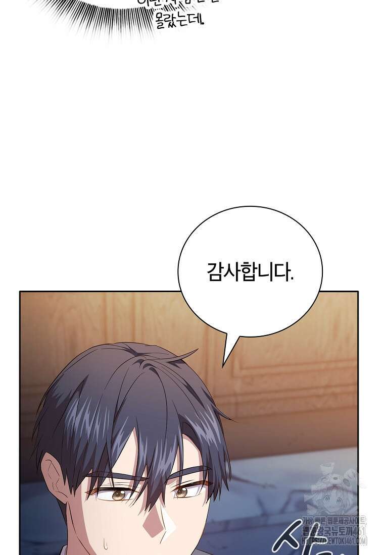 마법학교 마법사로 살아가는 법 111화 24
