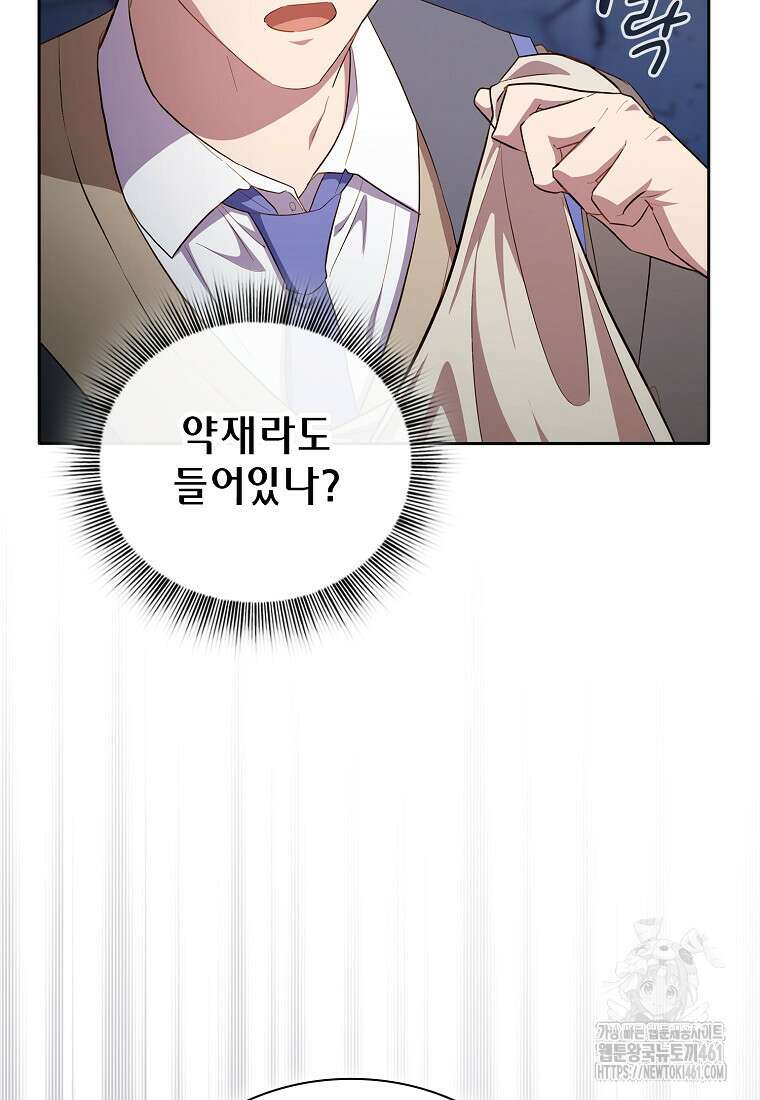 마법학교 마법사로 살아가는 법 111화 25