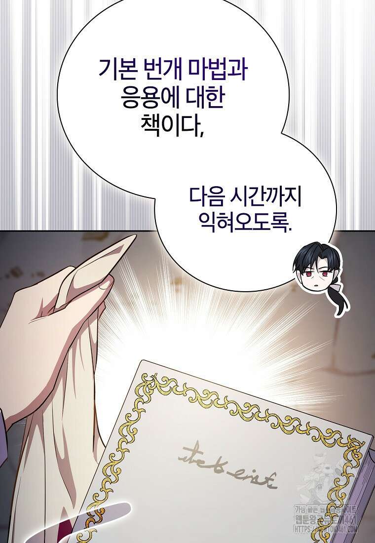 마법학교 마법사로 살아가는 법 111화 26