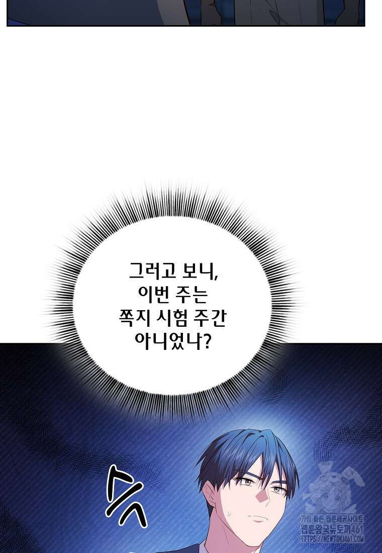 마법학교 마법사로 살아가는 법 111화 30