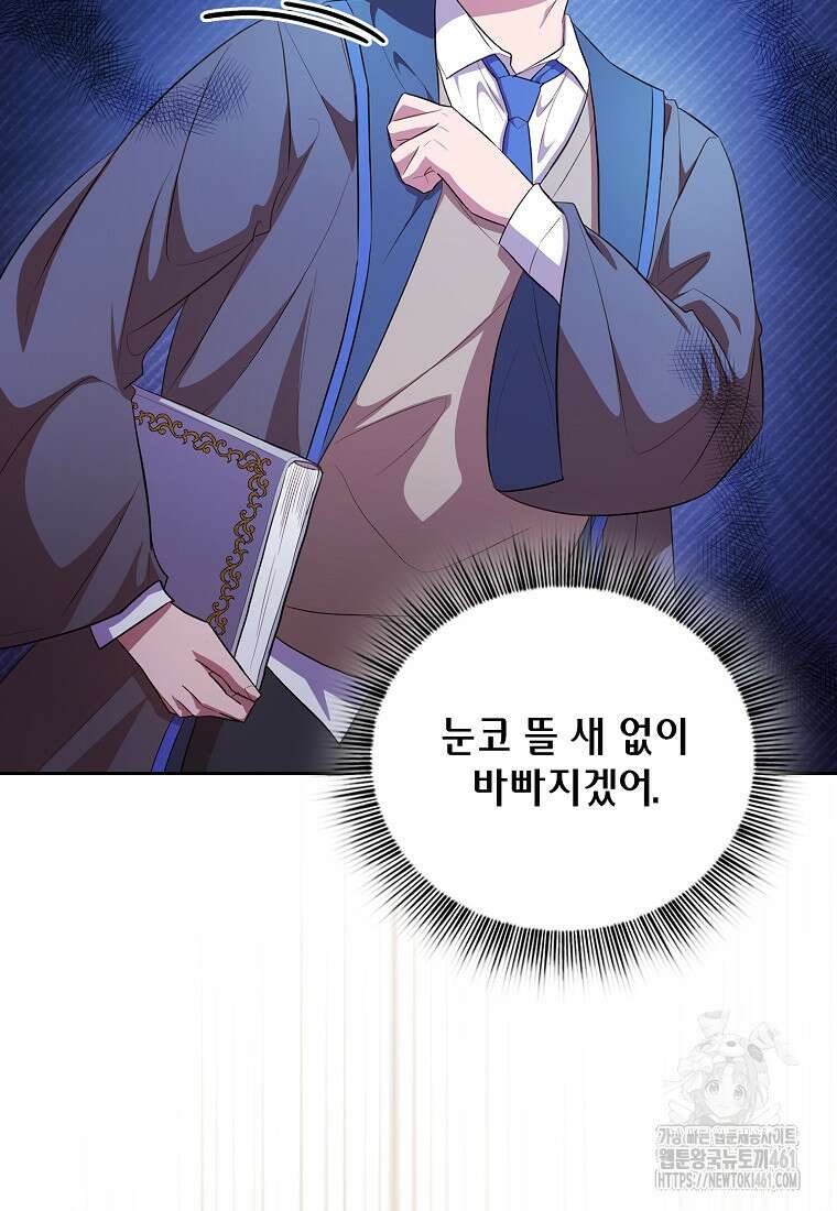 마법학교 마법사로 살아가는 법 111화 31