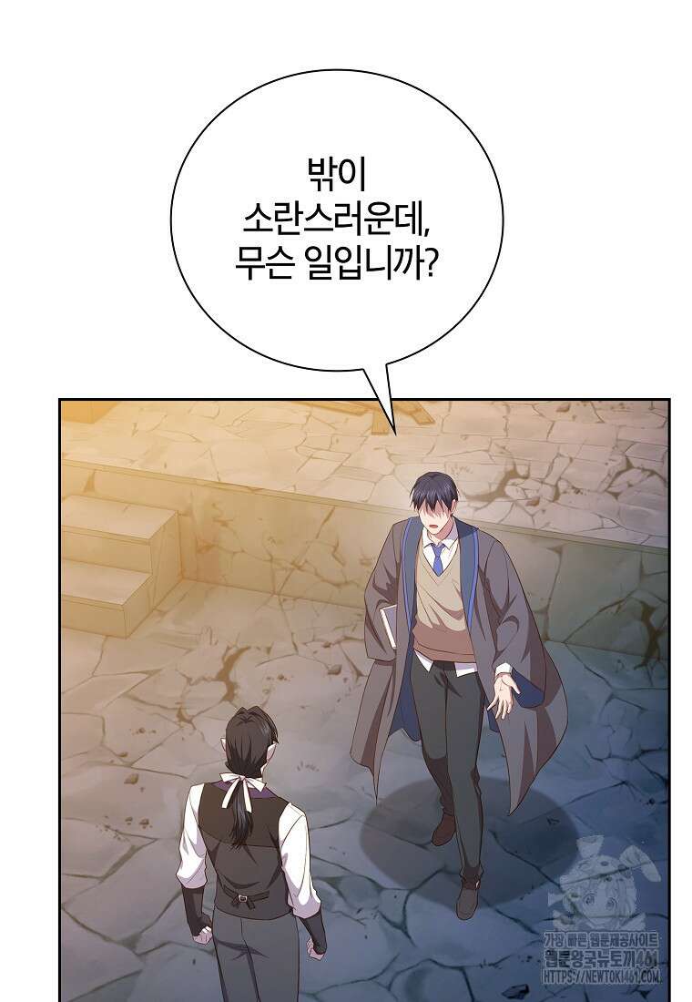마법학교 마법사로 살아가는 법 111화 34