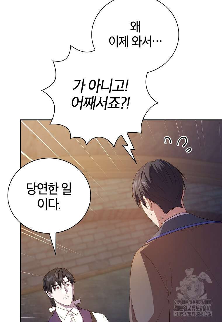 마법학교 마법사로 살아가는 법 111화 37