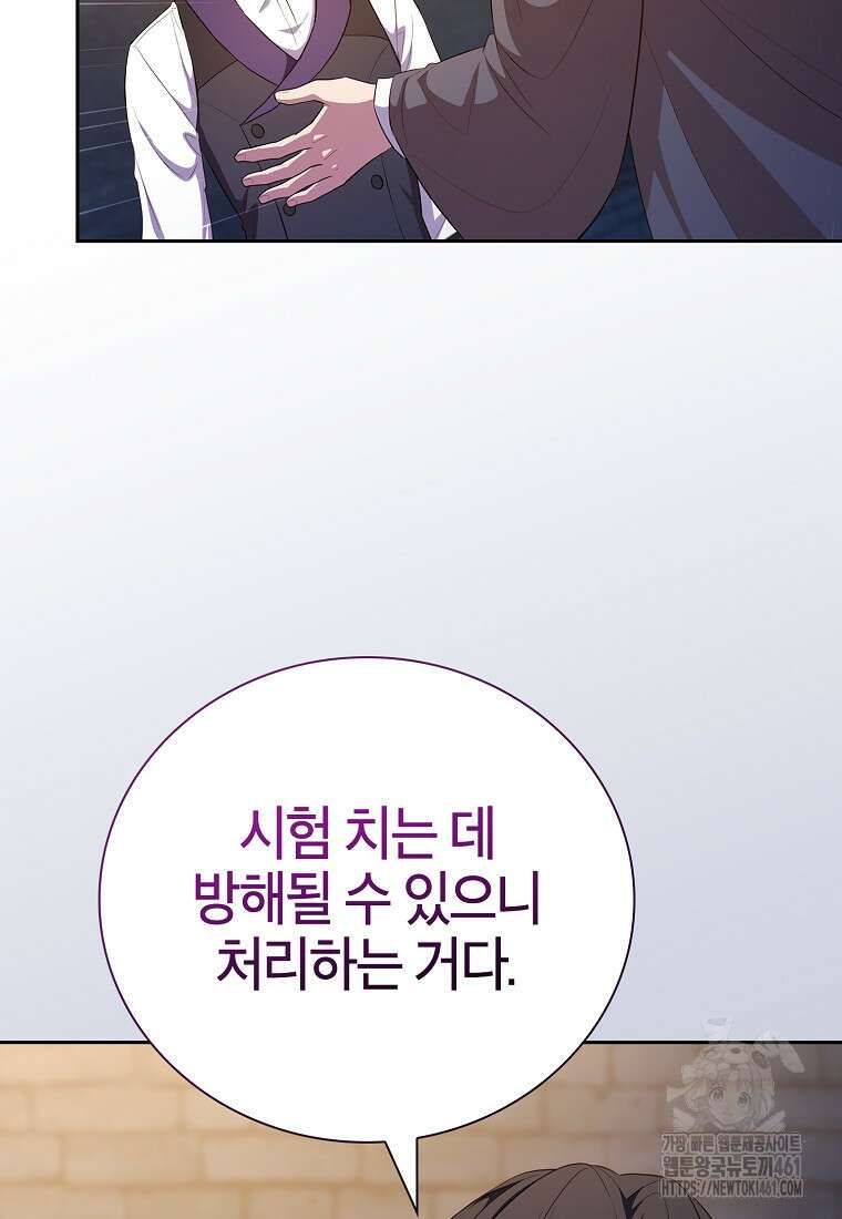 마법학교 마법사로 살아가는 법 111화 38