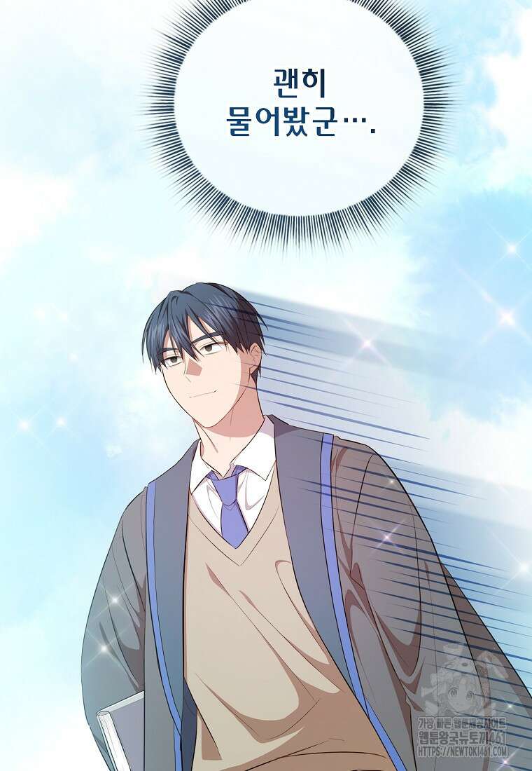 마법학교 마법사로 살아가는 법 111화 44