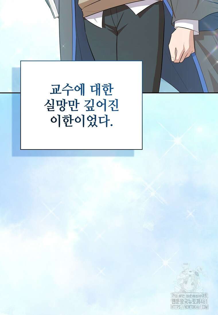 마법학교 마법사로 살아가는 법 111화 45