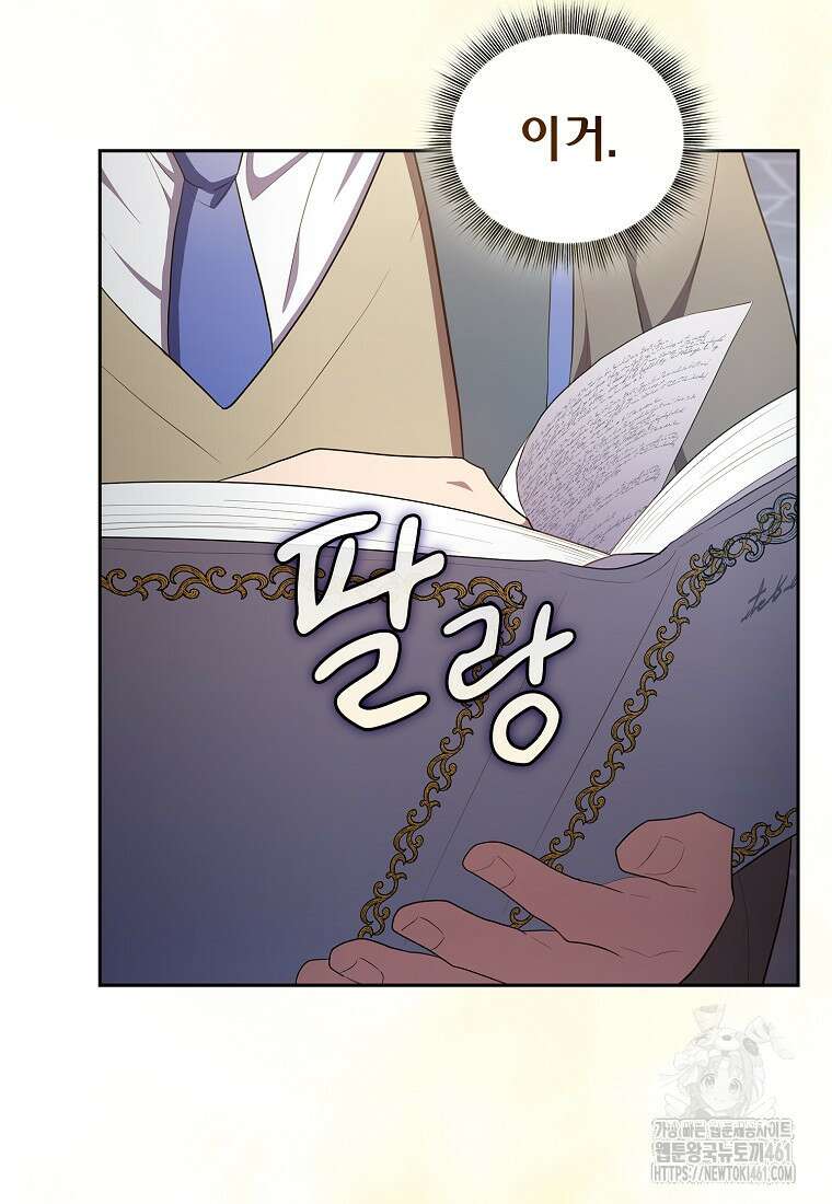 마법학교 마법사로 살아가는 법 111화 48
