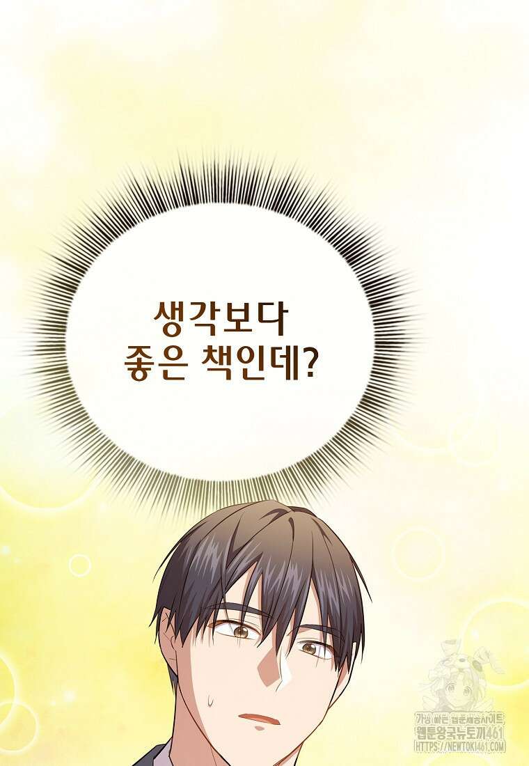 마법학교 마법사로 살아가는 법 111화 49