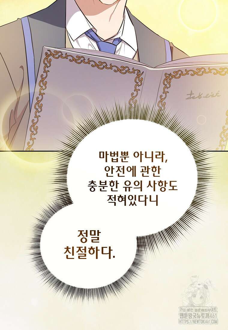 마법학교 마법사로 살아가는 법 111화 50
