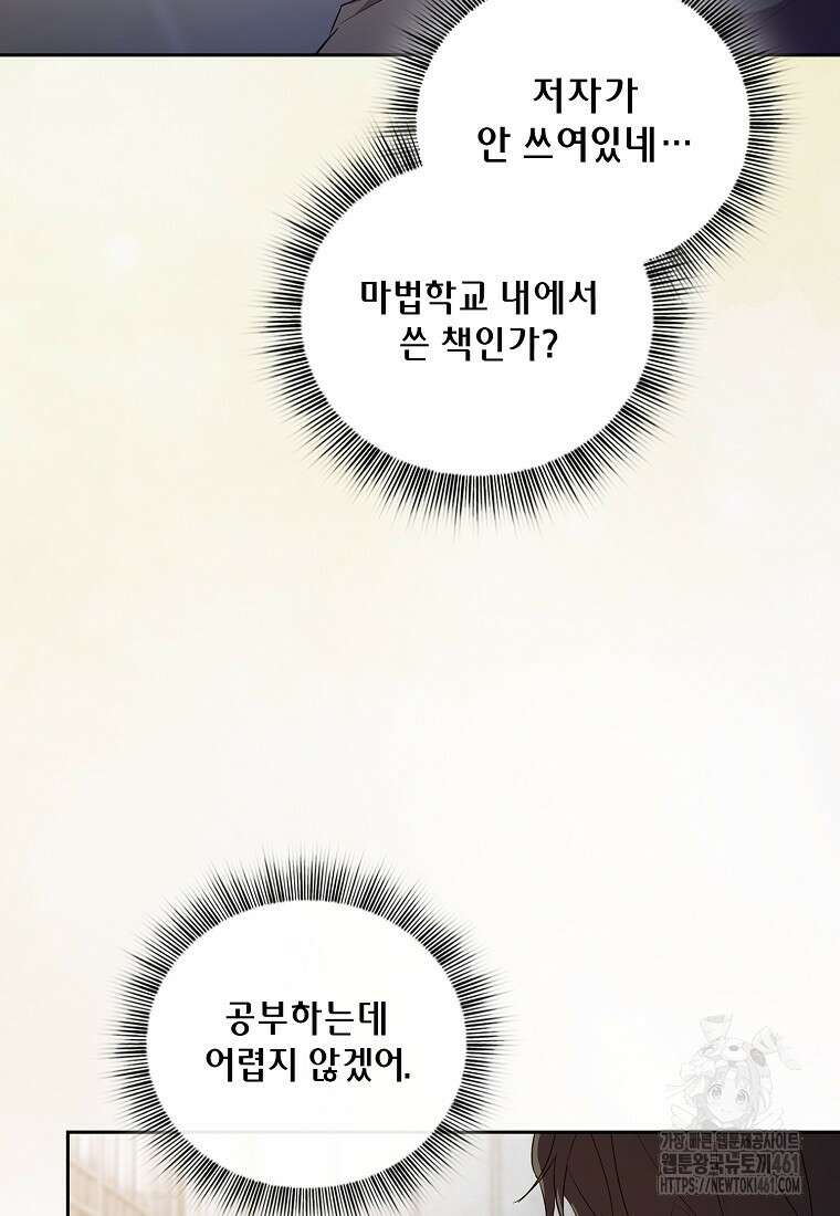 마법학교 마법사로 살아가는 법 111화 52