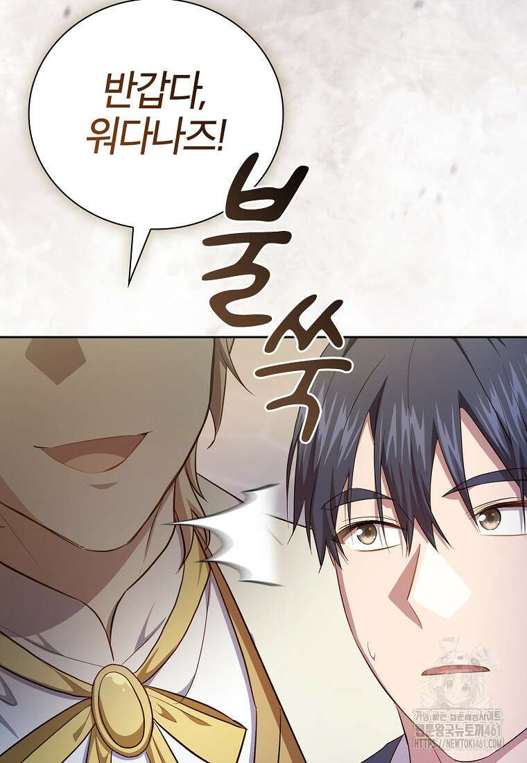 마법학교 마법사로 살아가는 법 111화 54