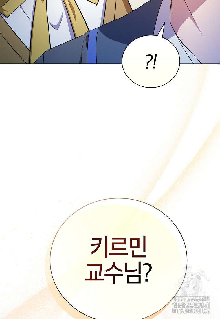마법학교 마법사로 살아가는 법 111화 55