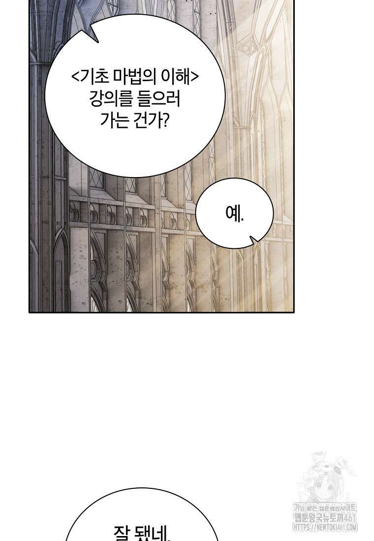 마법학교 마법사로 살아가는 법 111화 58