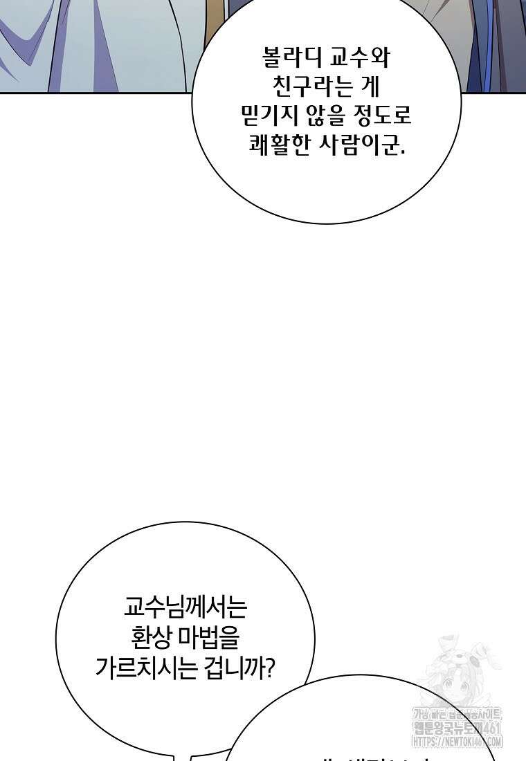 마법학교 마법사로 살아가는 법 111화 60
