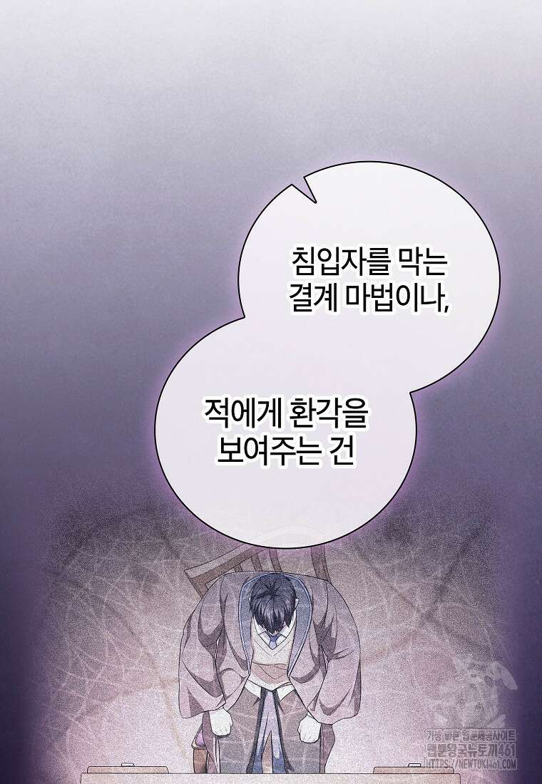 마법학교 마법사로 살아가는 법 111화 62