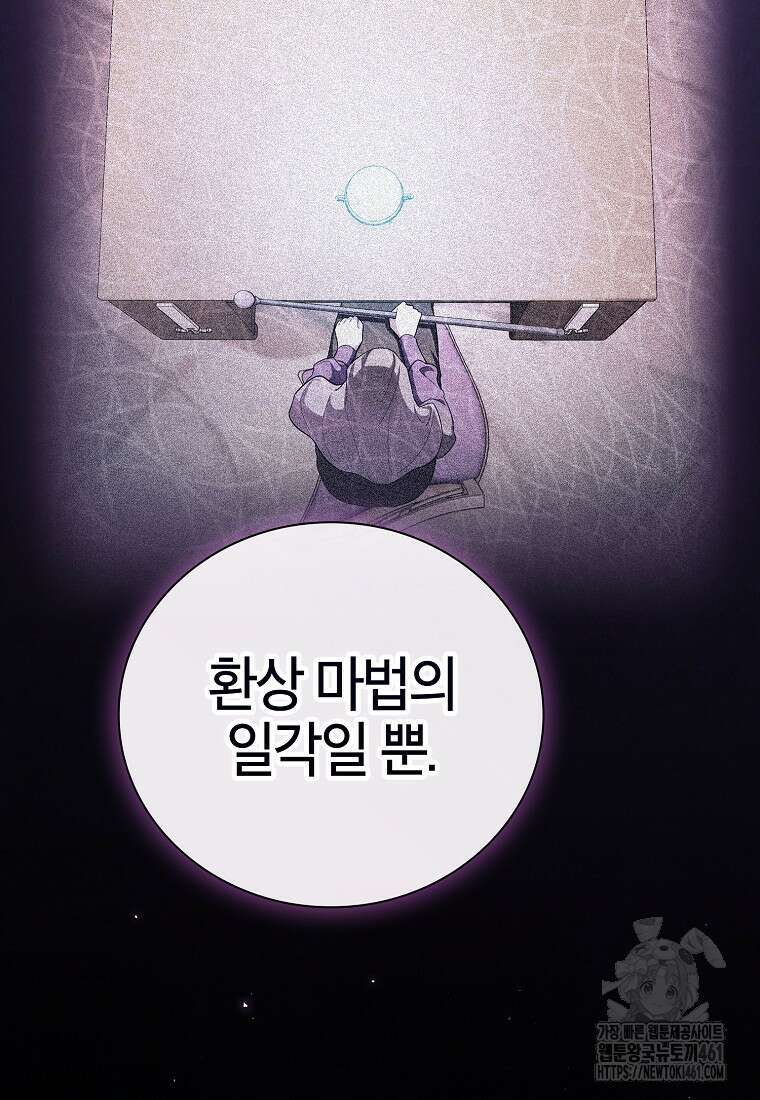 마법학교 마법사로 살아가는 법 111화 63