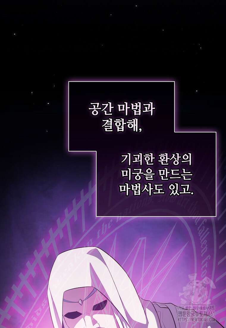 마법학교 마법사로 살아가는 법 111화 64