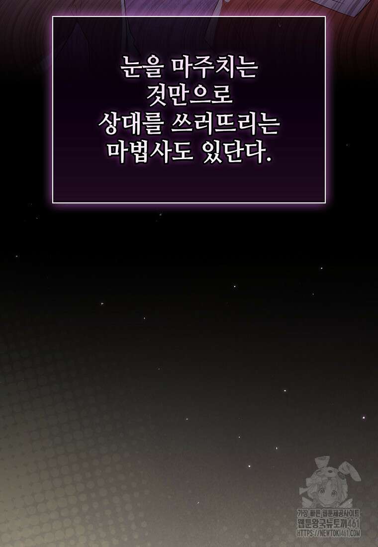 마법학교 마법사로 살아가는 법 111화 67