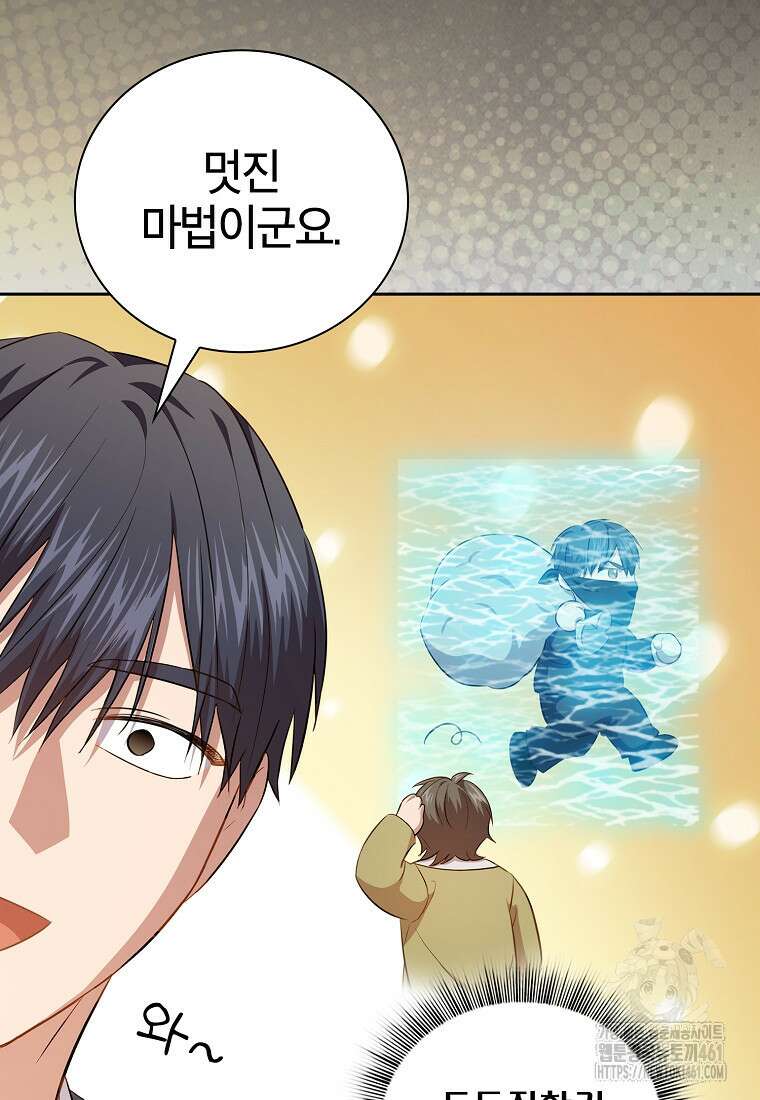 마법학교 마법사로 살아가는 법 111화 68