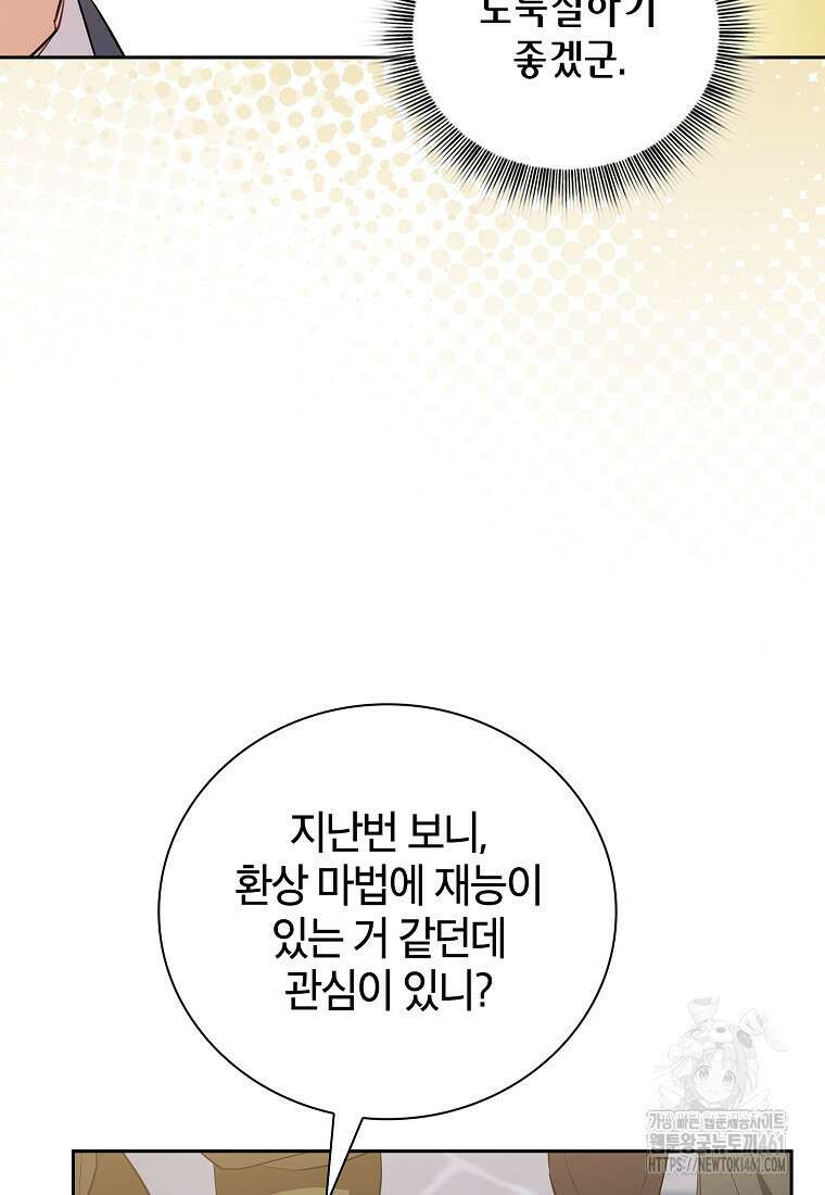 마법학교 마법사로 살아가는 법 111화 69