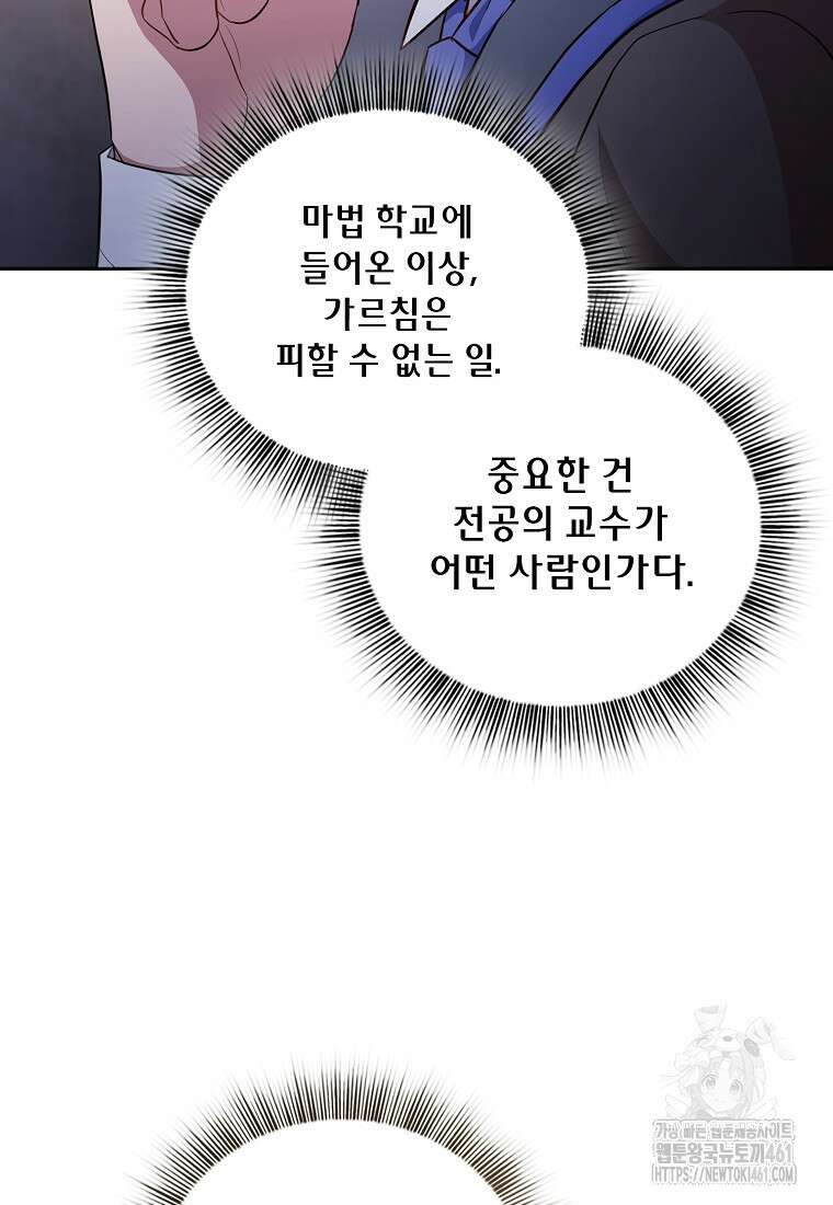 마법학교 마법사로 살아가는 법 111화 72