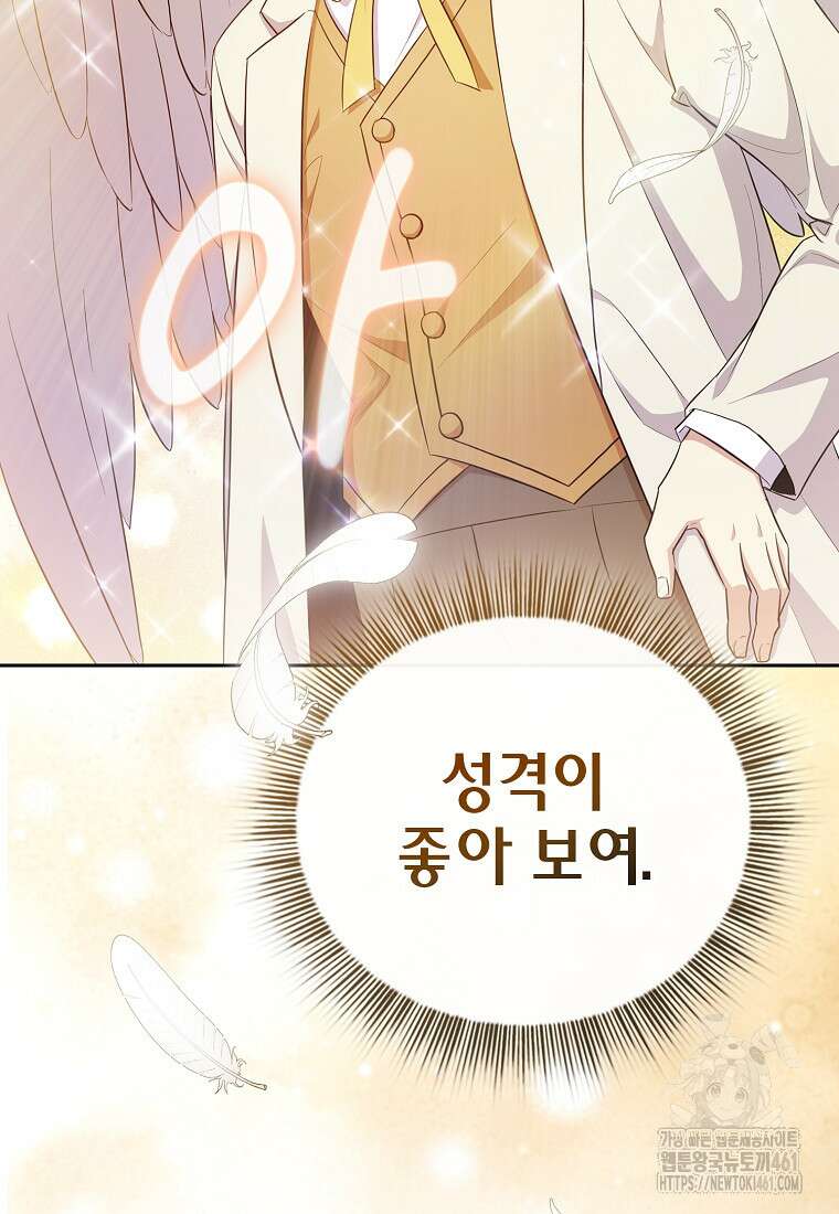 마법학교 마법사로 살아가는 법 111화 74