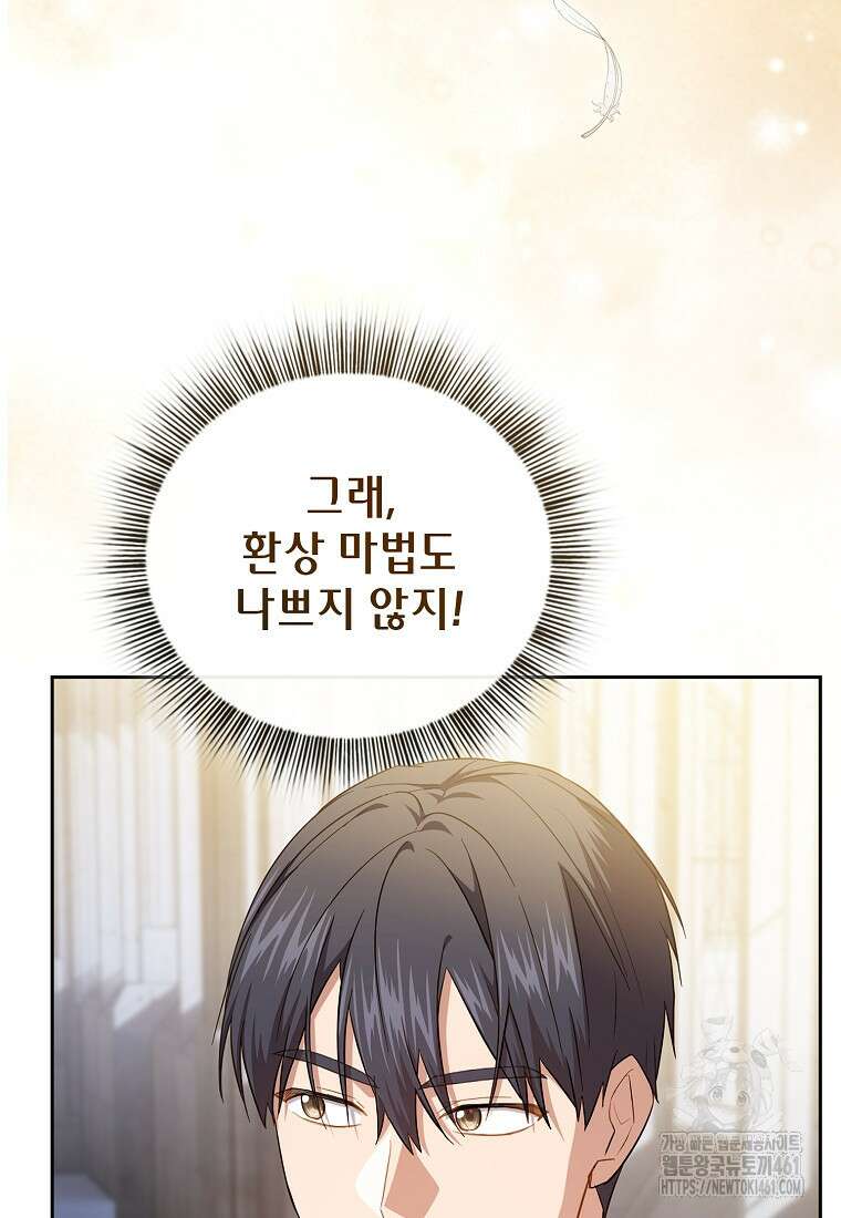 마법학교 마법사로 살아가는 법 111화 75