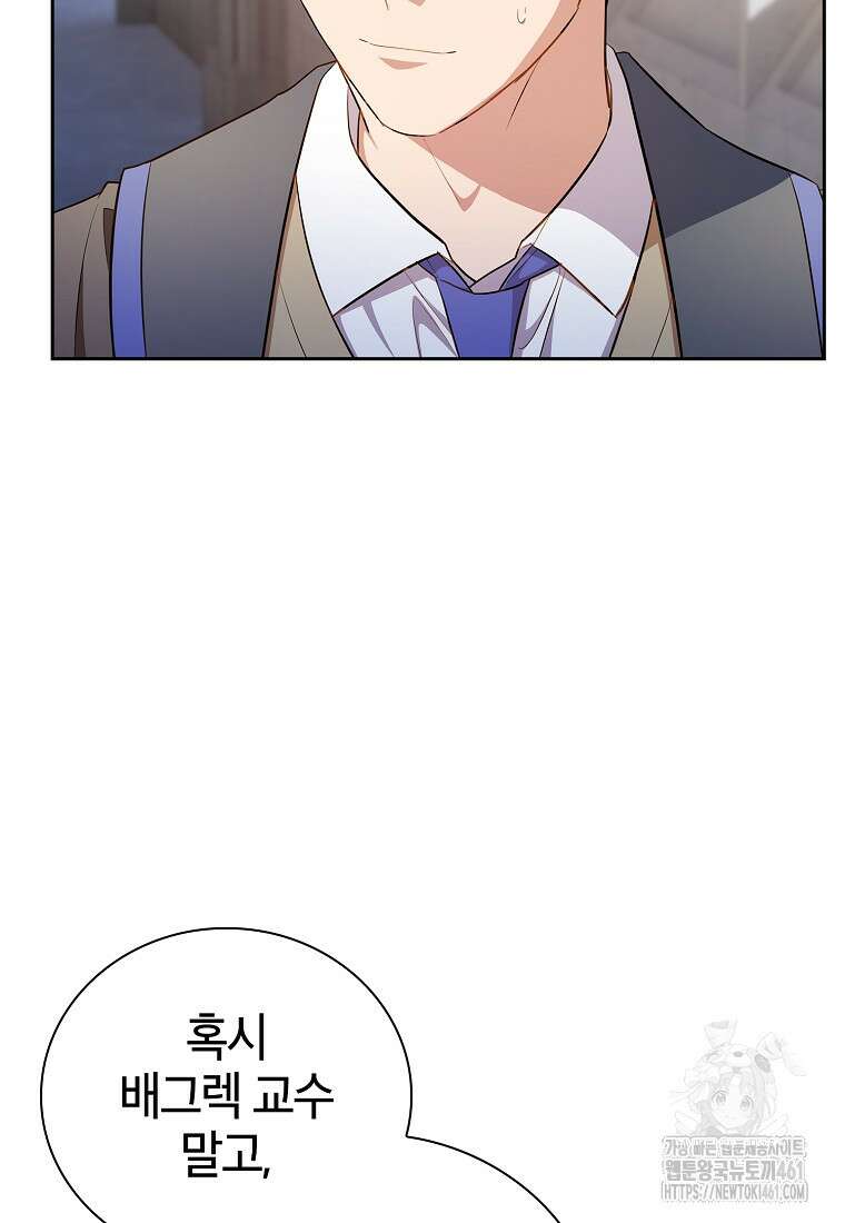마법학교 마법사로 살아가는 법 111화 76
