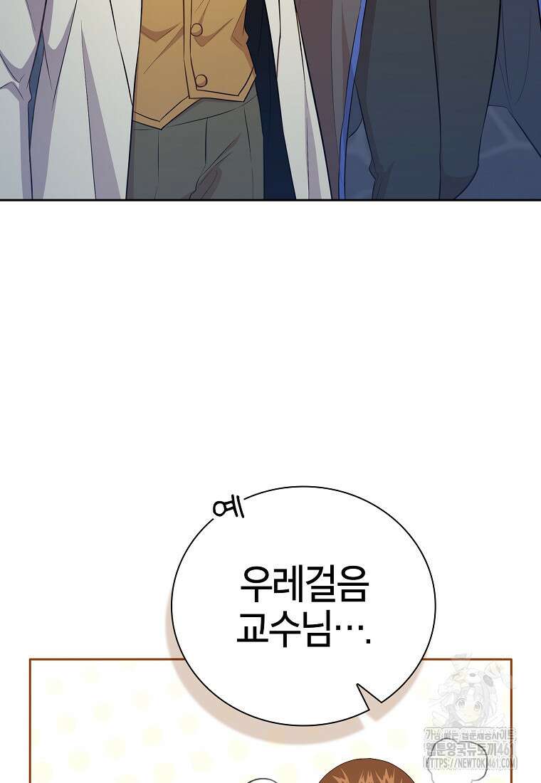 마법학교 마법사로 살아가는 법 111화 78