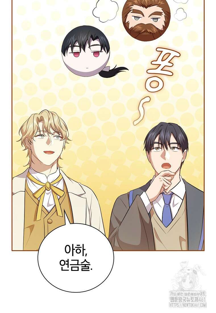 마법학교 마법사로 살아가는 법 111화 79